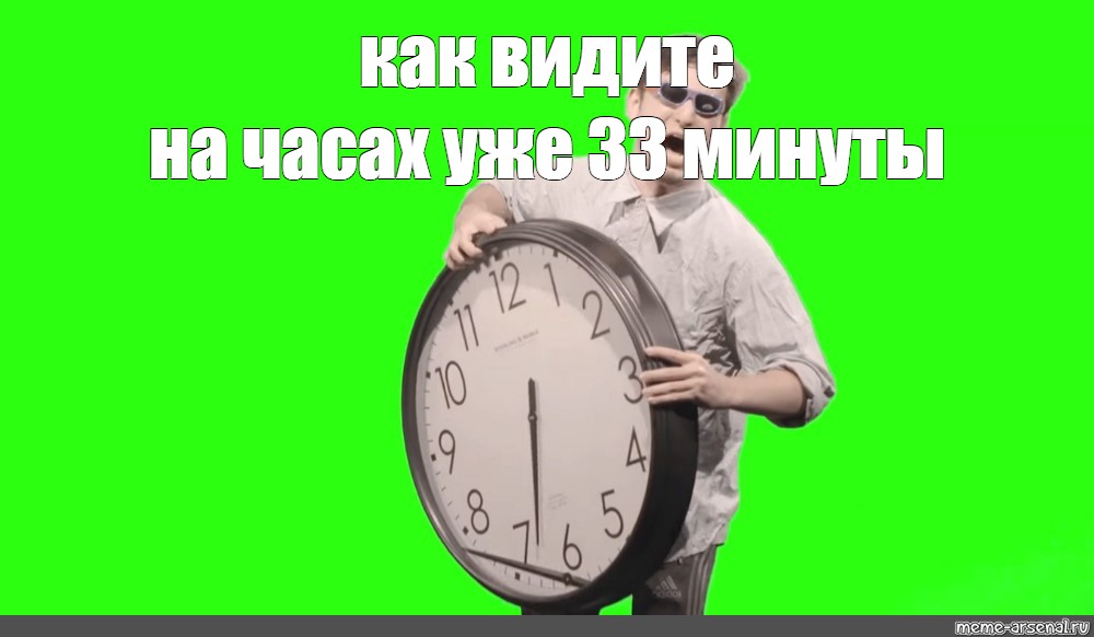 Видеть на часах 33