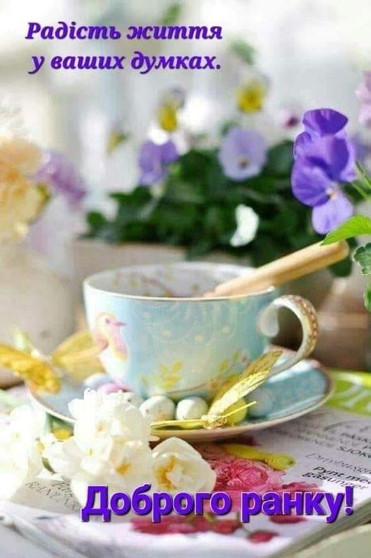 Create meme: good morning cards, good morning , flowers in a Cup