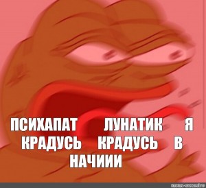 Создать мем: мем лягушка, мем когда рассказываешь, злой pepe