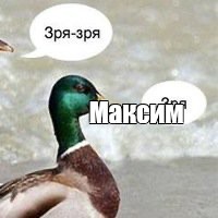 Создать мем: null