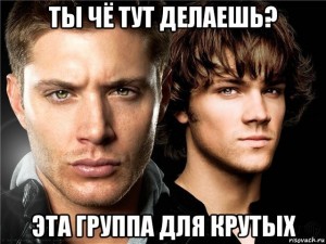 Create meme: Sam and Dean Winchester