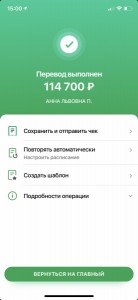Создать мем: перевод 500 рублей сбербанк, экран телефона, карта сбербанка