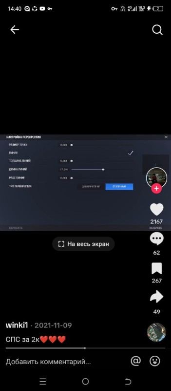 Создать мем: blockpost mobile, человек, тик ток скриншот