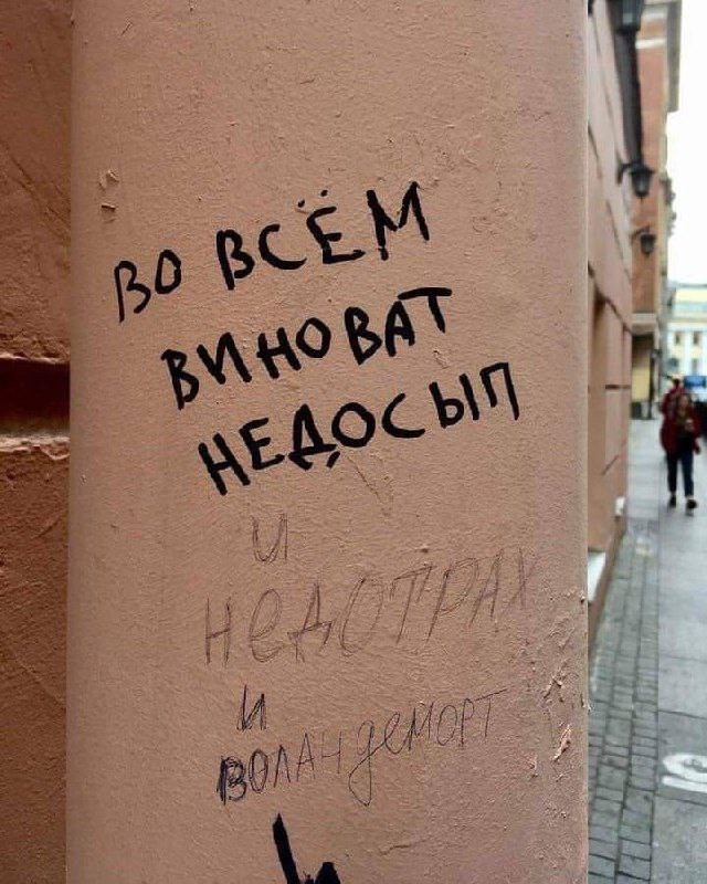 Создать мем: цитаты надписи, надписи на стенах петербурга, цитаты на стенах