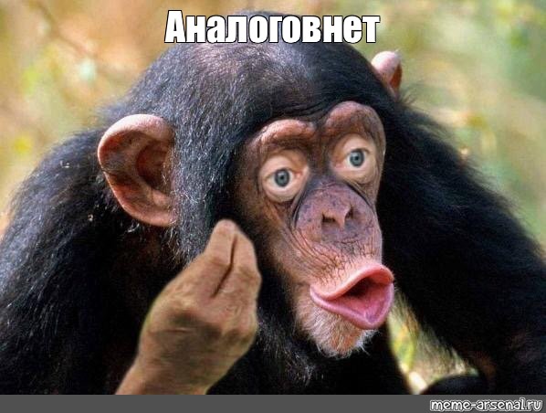 Мем: "Аналоговнет" - Все шаблоны - Meme-arsenal.com
