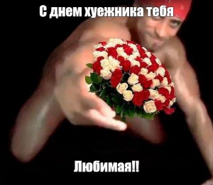 Создать мем: мужчины с цветами, цветы, рикардо милос поздравляет