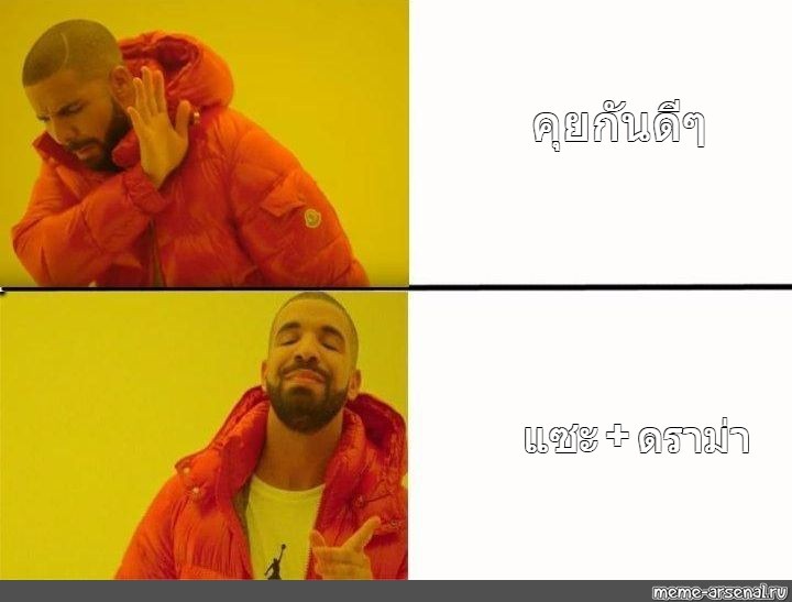 Create meme: drake meme, templates for memes with Drake, meme with a black man in the orange jacket
