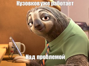 Создать мем: блиц скорость без границ мем, зверополис мультфильм 2016 ленивец, блиц скорость без границ