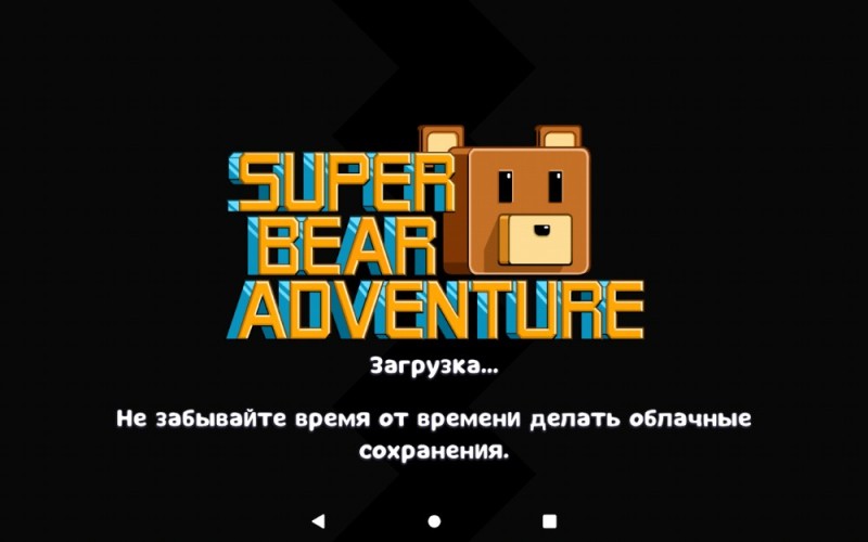 Создать мем: [3d-платформер] super bear adventure, супер беар адвенчер, super bear adventure бимотепская пустыня