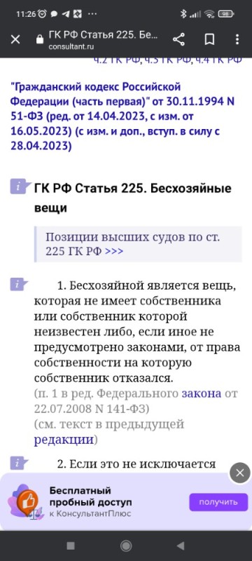 Create meme: text page, codes of the Russian Federation, article 1102 of the Civil Code of the Russian Federation