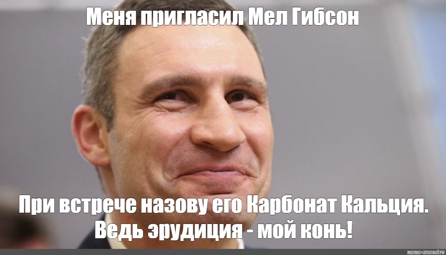 Кличко мэр Киева мемы