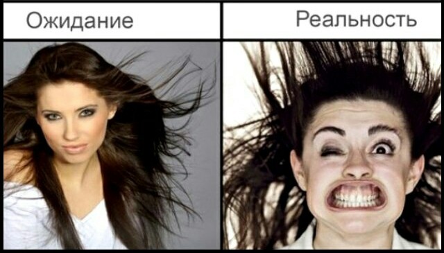 Create meme: expectations reality, Hair in the wind expectation and reality, expectation and reality jokes