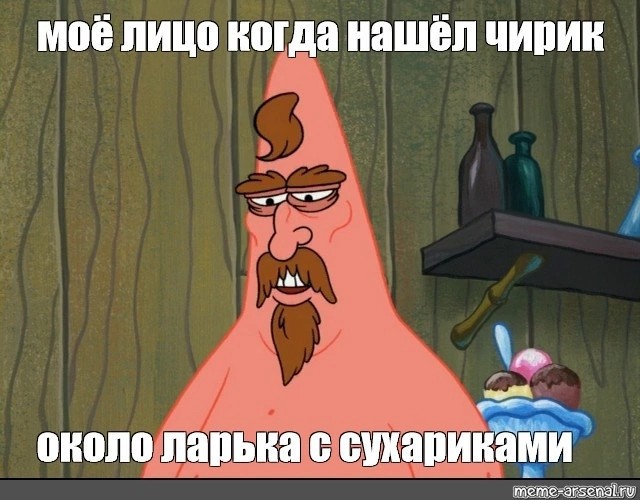 Create meme: memes , spongebob Patrick, meme Patrick 