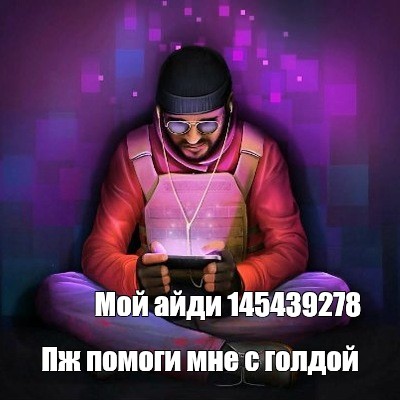 Создать мем: null