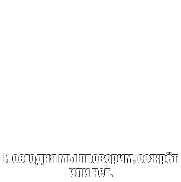 Создать мем: null