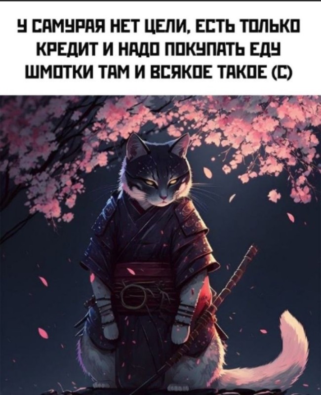 Создать мем: samurai cats, самурай, коты самураи