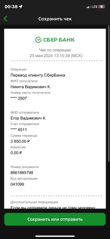 Create meme: check transfer Sberbank, fake check from Sberbank, sberbank receipts