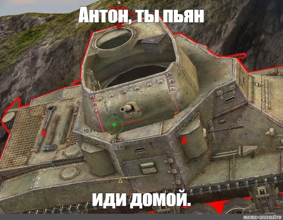 Мем есть пробитие. World of Tanks мемы. Мир танков мемы. Мемы танки ворлд оф танк. Самые смешные танки.