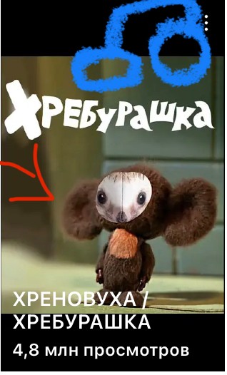 Create meme: cheburashka, cheburashka cartoon 2013, cheburashka new