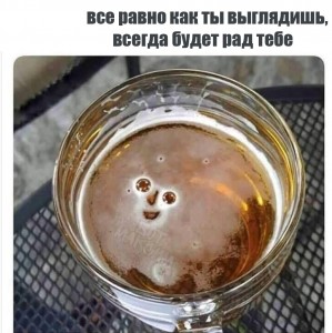 Создать мем: пиво и рыбка, пиво улыбается, пиво улыбается фото