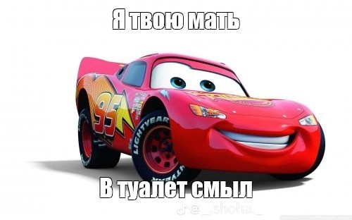 Create meme: McQueen cars, McQueen of kcau, lightning McQueen cars