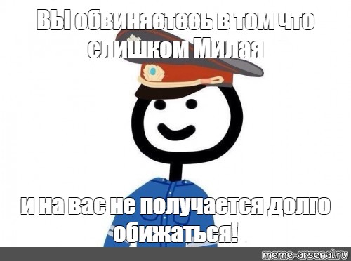 Малыш снова гуляю. Вас посетила полиция Мем. Полиция штраф Мем. Сегодня без штрафа Мем. Но впредь будьте аккуратнее Мем.