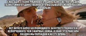 Create meme: loathing in Las Vegas, fear and loathing in Las Vegas 1998, fear and loathing in Las Vegas