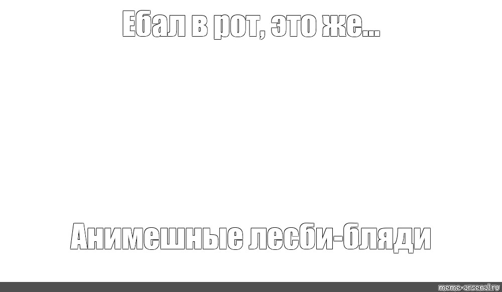 Создать мем: null