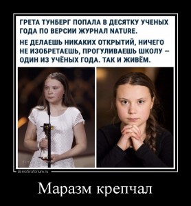 Создать мем: девушка, маразм демотиватор, грета тунберг после недели в россии
