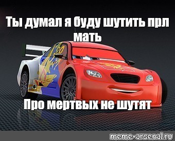 Create meme: cars 2 max schnell, lightning makvin , cars 