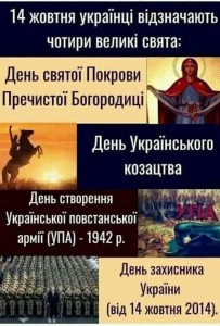 Создать мем: з днем захисника україни, з днем козацтва, покрова и день захисника україни