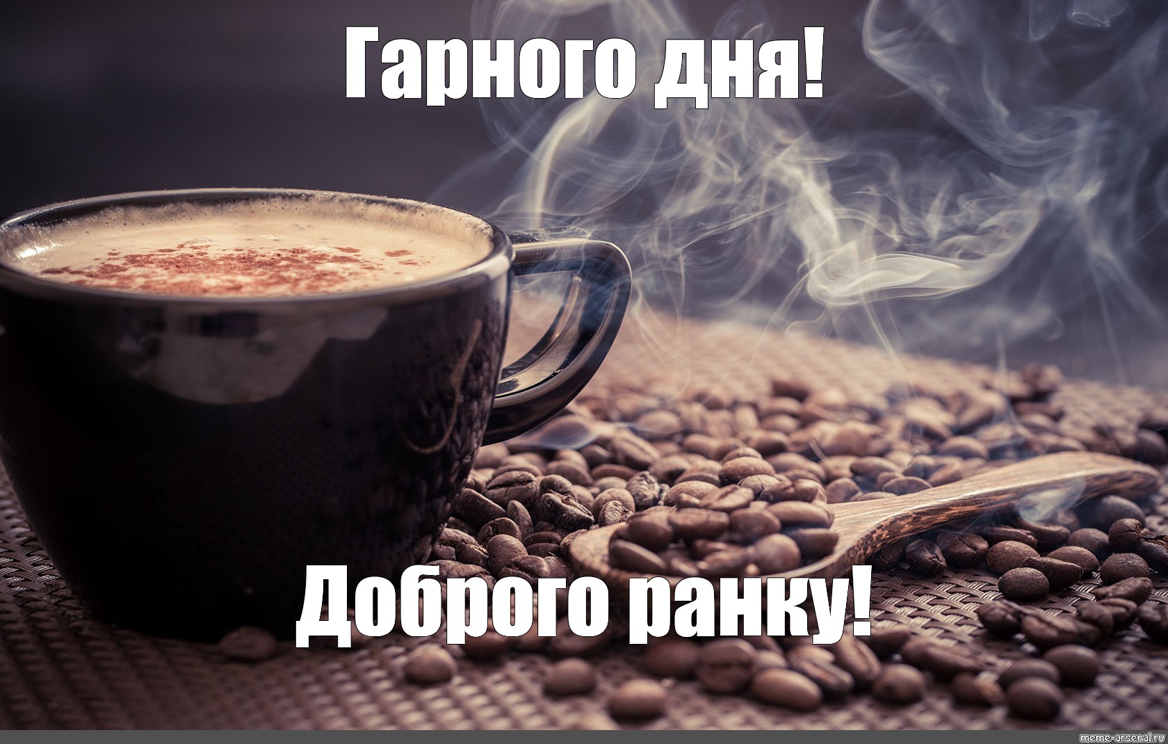 мем, кави,coffee,день рождения растворимого кофе,польза кофе,ароматный ...