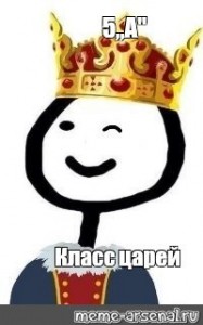 Create meme: crown meme, king king pictures meme, meme carbonica king