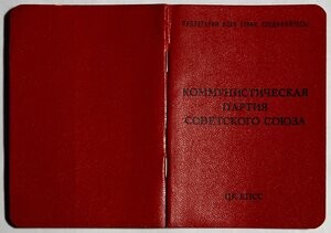 Create meme: membership card, party card of CPSU of the USSR, cover under a CPSU membership card