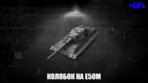 Создать мем: задний фон черный, танков, World of Tanks