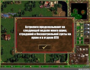 На этой неделе было много. Герои меча и магии 3 астрологи объявили. Астрологи объявили неделю. Герои 3 мемы астрологи. Мемы про астрологов.