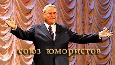 Create meme: the Union of humorists, Yevgeny Petrosyan , comedian