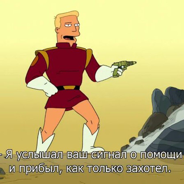 Create meme: Zapp Brannigan, support in dota, futurama 