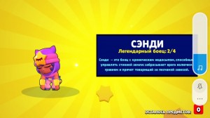 Создать мем: бравл старс, brawl stars, выпадение сенди бравл старс