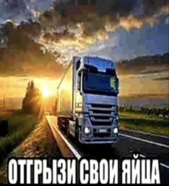 Создать мем: грузовик, грузоперевозки, доставка грузов