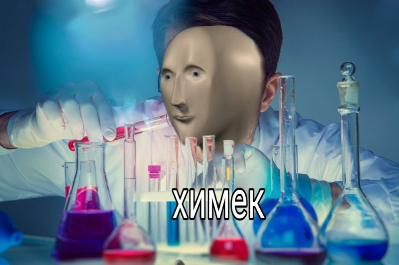 Create meme: scientist chemist, chemical memes, chemists