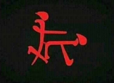Создать мем: китайский иероглиф, путь воина иероглиф японский, иероглифы