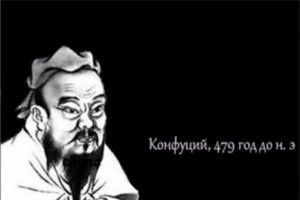 Create meme: memes Confucius, Confucius meme template, Confucius 479 BC