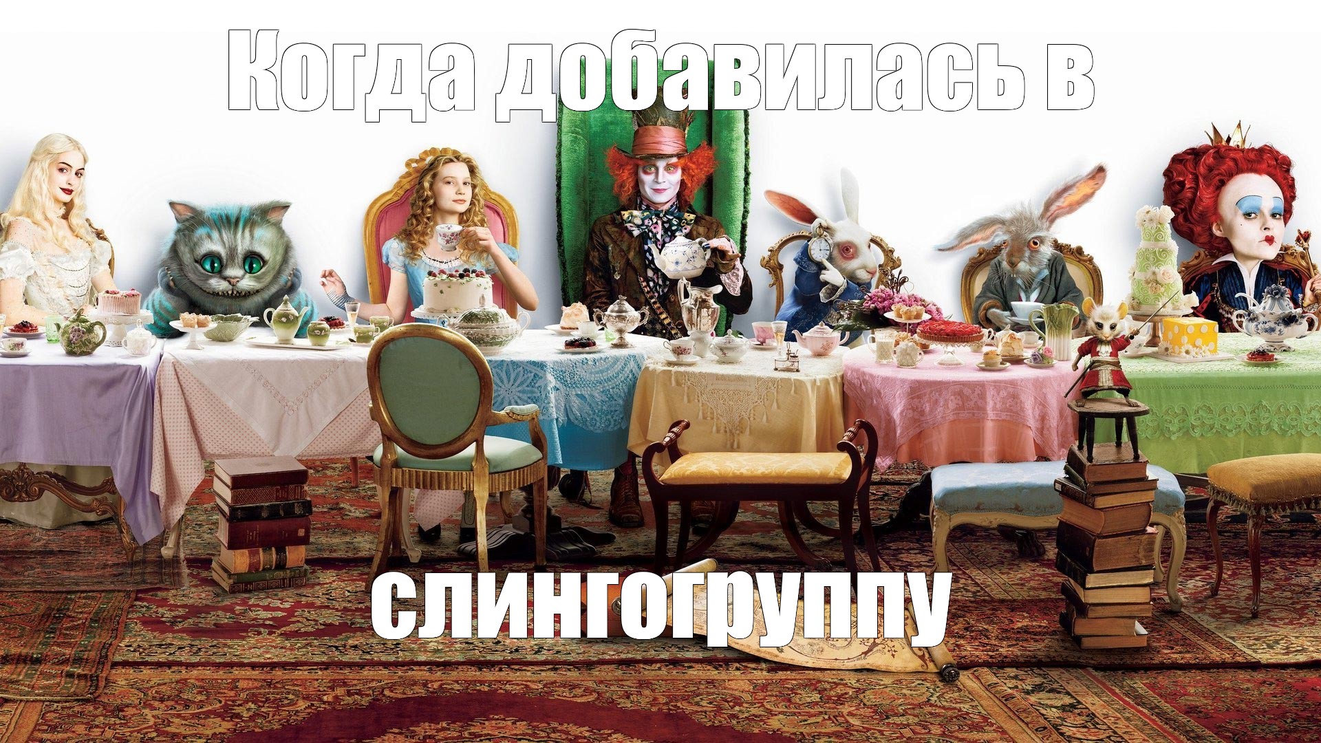 Create Meme Alice In Wonderland At The Table Alice In Wonderland Tea Party The Mad Hatter Tea Party Pictures Meme Arsenal Com