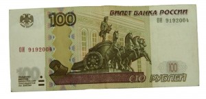 Создать мем: бумажная деньга 100 рублей, сто рублей картинка, фото сотки рублей