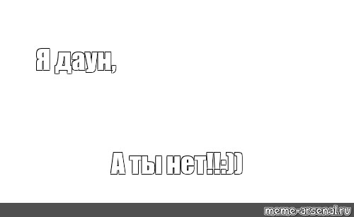 Создать мем: null