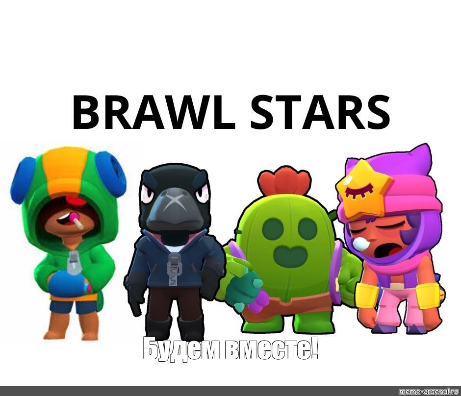 Какие есть персонажи в brawl stars