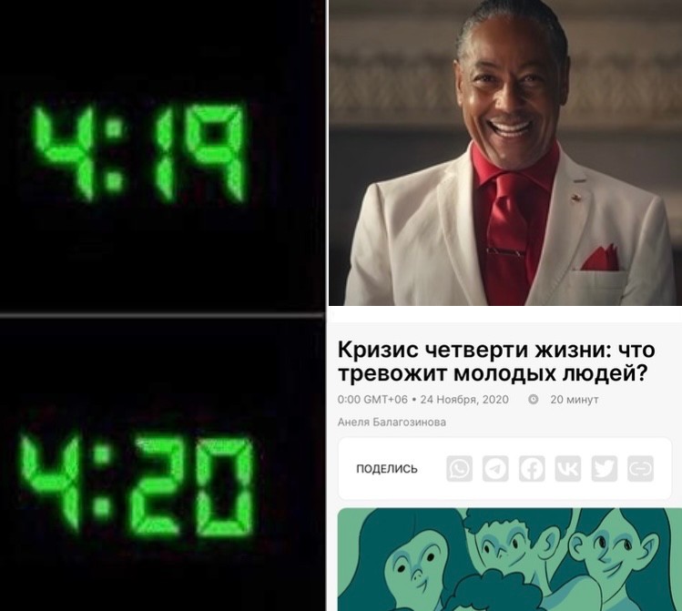 Создать мем: 4 19 4 20 мем, 4 20 мем, 4 20 на часах