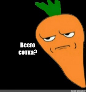 Create meme: money, carrots meme