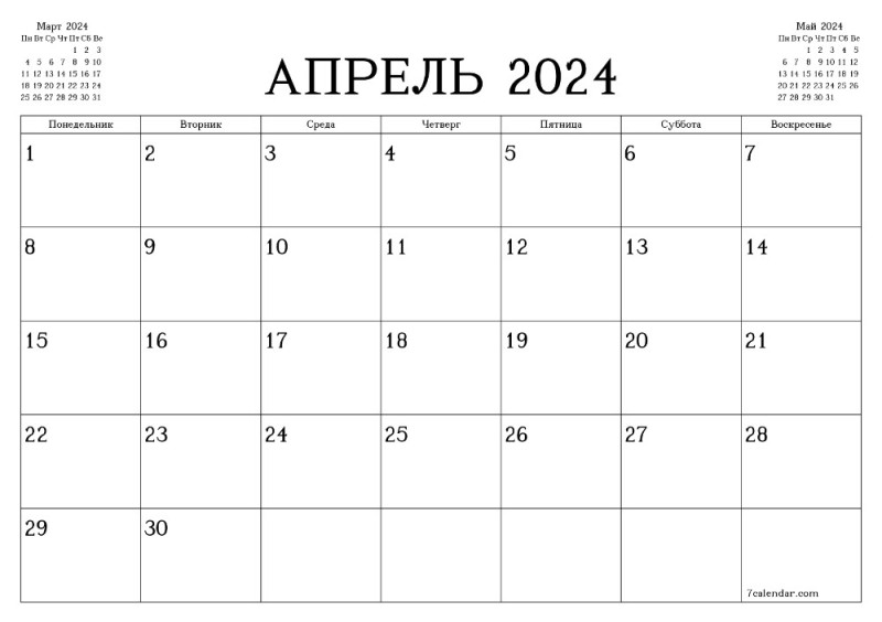 Создать мем: календарь на апрель 2024, апрель 2021, календарь на апрель 2022 года